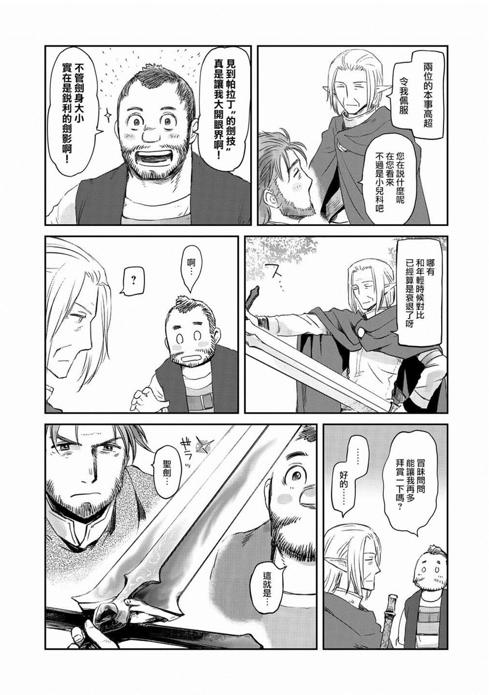 《想当冒险者的女儿到首都当了等级S的冒险者》漫画最新章节第27话免费下拉式在线观看章节第【11】张图片