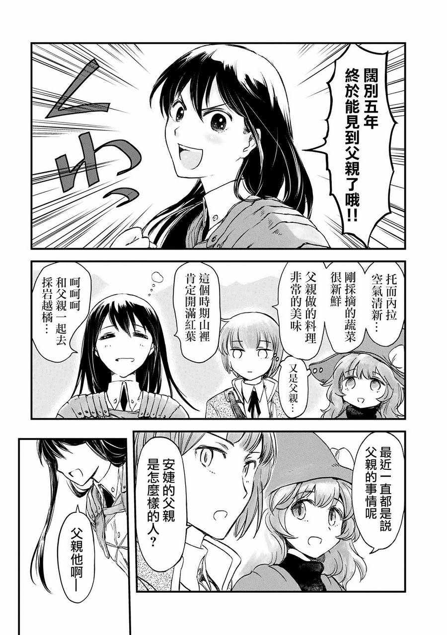 《想当冒险者的女儿到首都当了等级S的冒险者》漫画最新章节第1话免费下拉式在线观看章节第【12】张图片