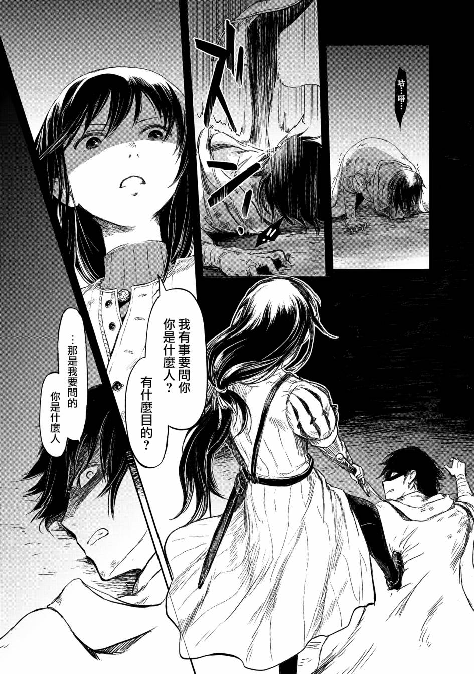 《想当冒险者的女儿到首都当了等级S的冒险者》漫画最新章节第20话免费下拉式在线观看章节第【14】张图片