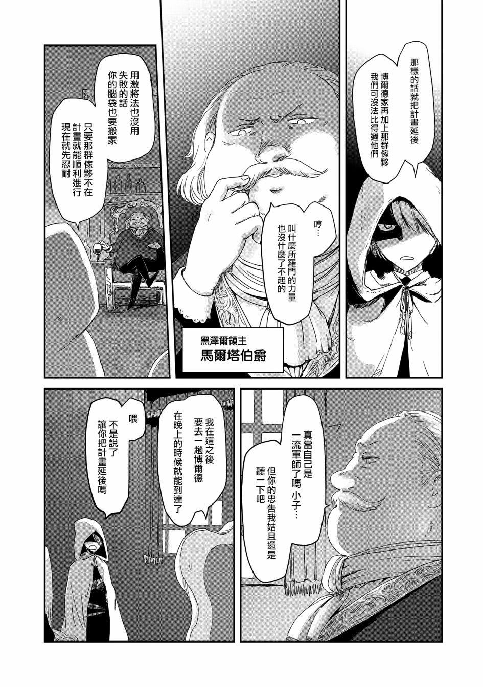 《想当冒险者的女儿到首都当了等级S的冒险者》漫画最新章节第16话免费下拉式在线观看章节第【11】张图片