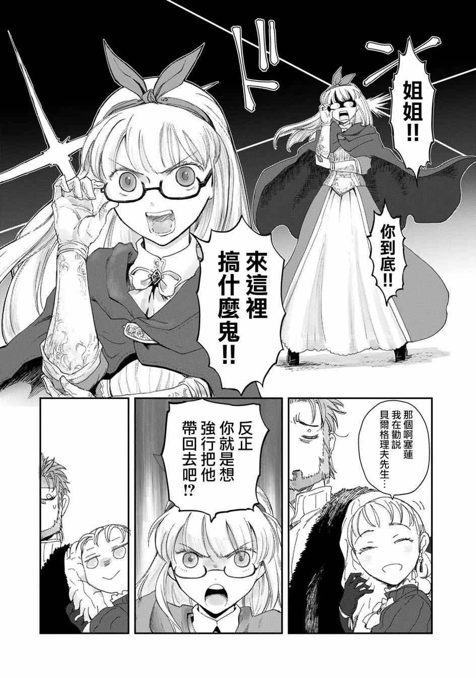 《想当冒险者的女儿到首都当了等级S的冒险者》漫画最新章节第6话免费下拉式在线观看章节第【25】张图片