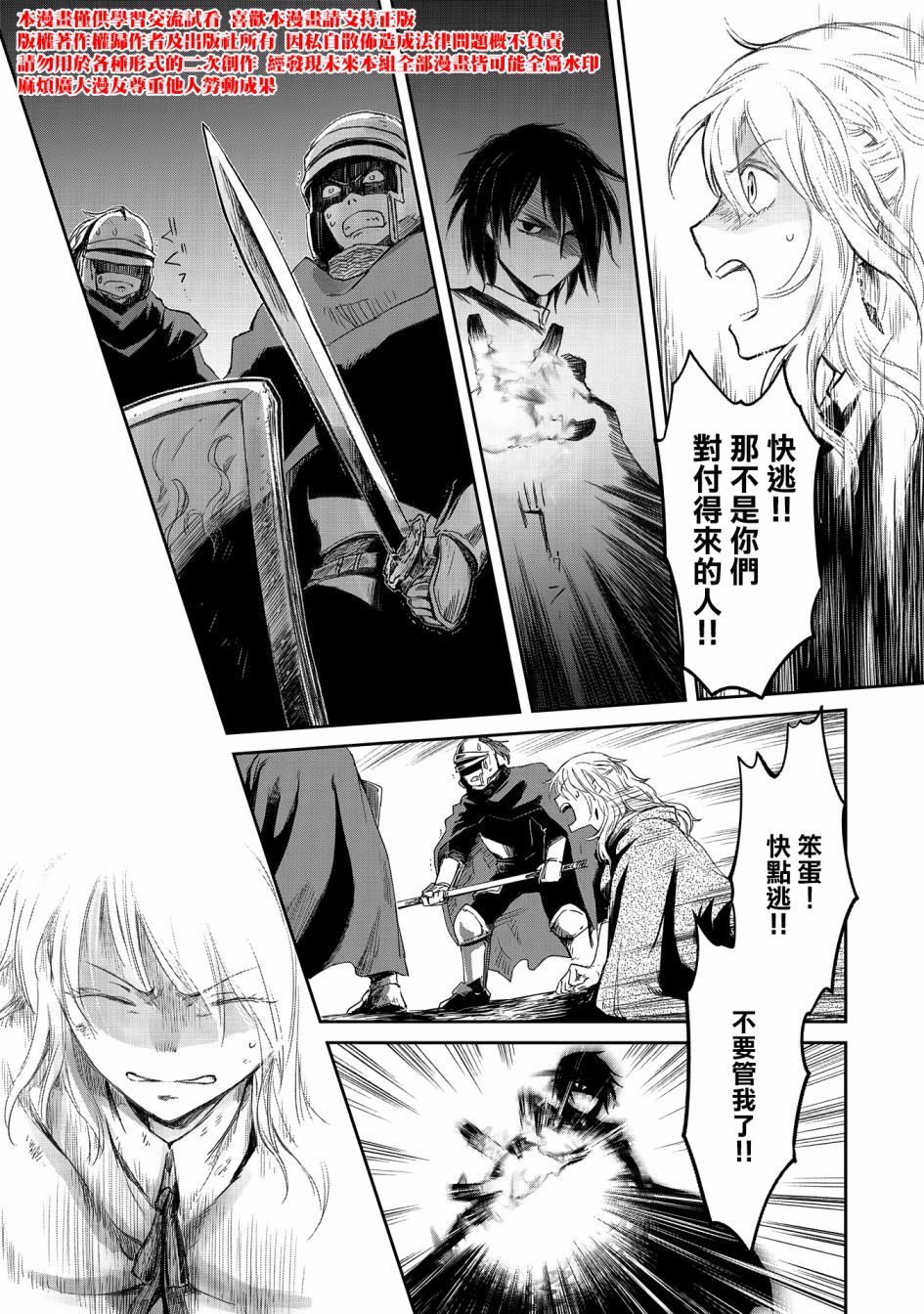 《想当冒险者的女儿到首都当了等级S的冒险者》漫画最新章节第19话免费下拉式在线观看章节第【29】张图片