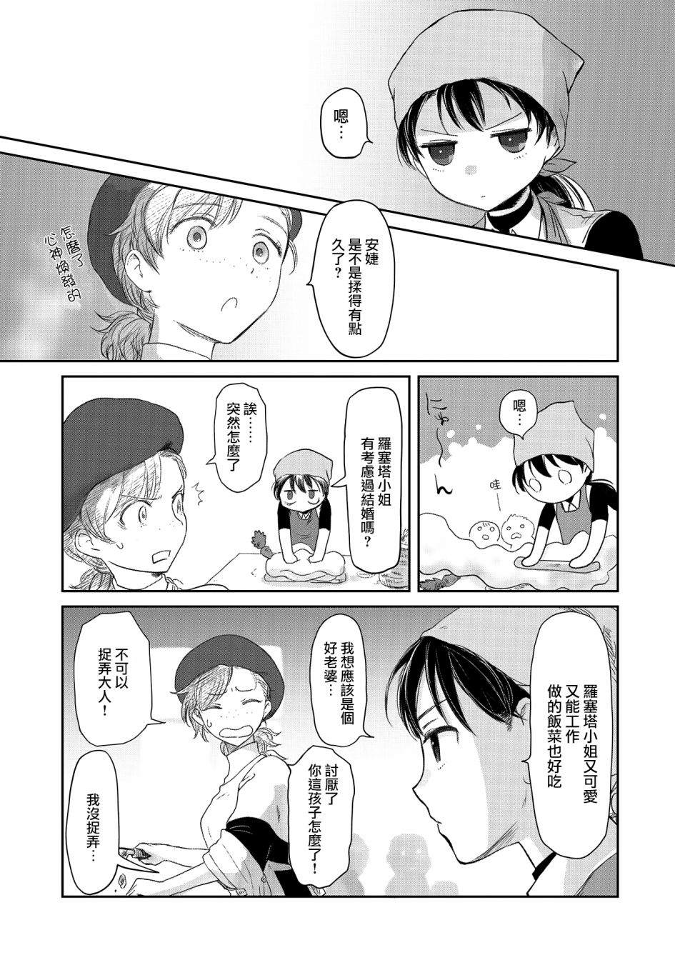 《想当冒险者的女儿到首都当了等级S的冒险者》漫画最新章节第25话免费下拉式在线观看章节第【19】张图片