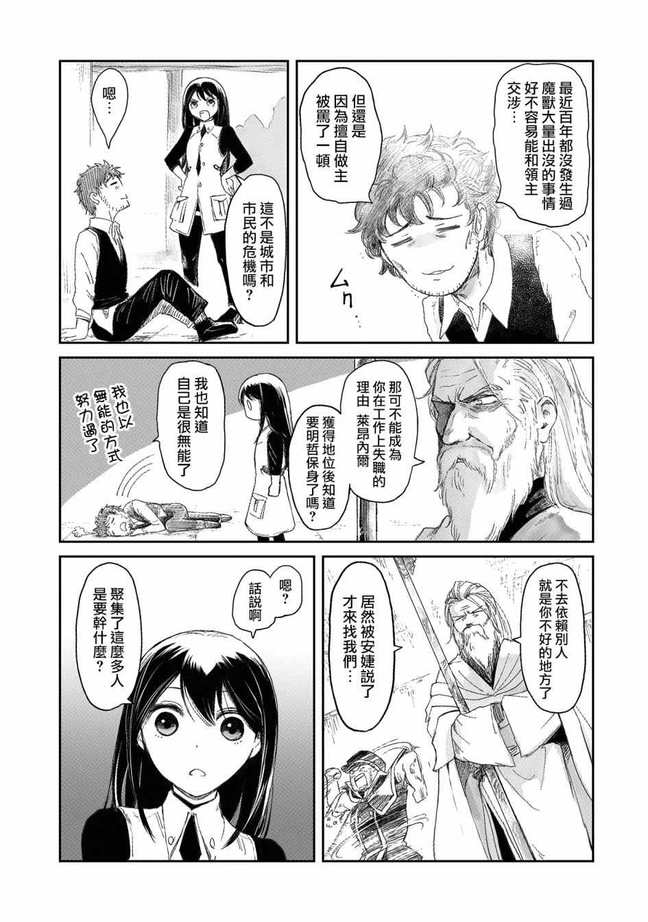 《想当冒险者的女儿到首都当了等级S的冒险者》漫画最新章节等级S的冒险者 08上集免费下拉式在线观看章节第【7】张图片