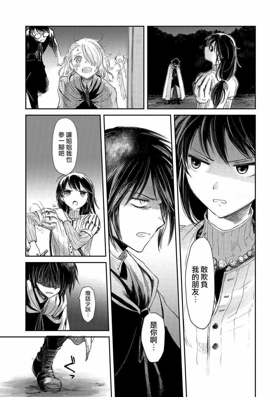 《想当冒险者的女儿到首都当了等级S的冒险者》漫画最新章节第20话免费下拉式在线观看章节第【3】张图片
