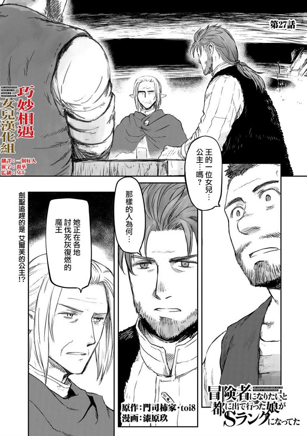 《想当冒险者的女儿到首都当了等级S的冒险者》漫画最新章节第27话免费下拉式在线观看章节第【1】张图片