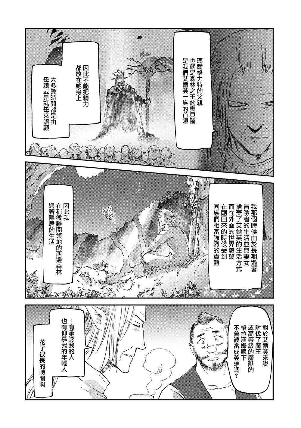 《想当冒险者的女儿到首都当了等级S的冒险者》漫画最新章节第30话免费下拉式在线观看章节第【4】张图片