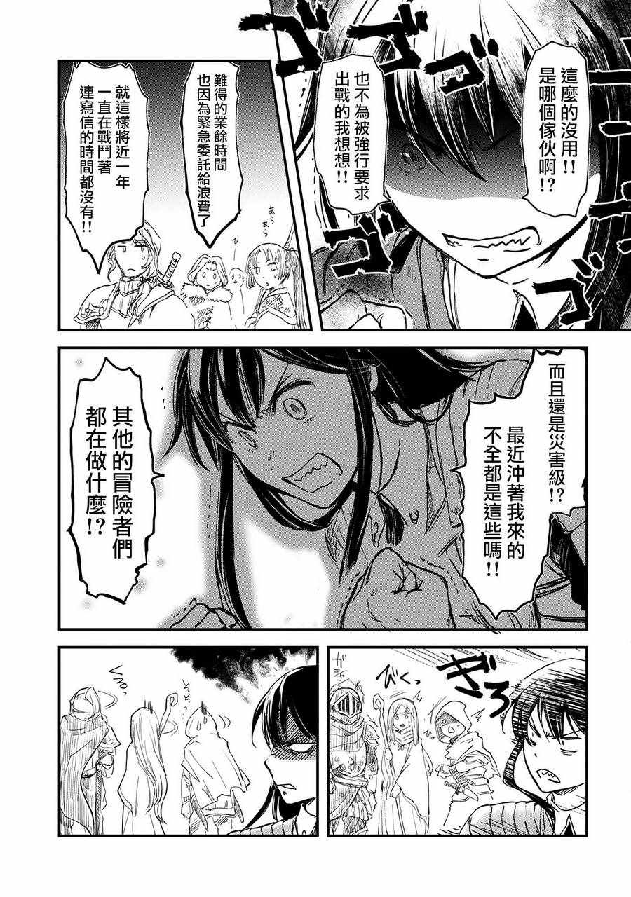 《想当冒险者的女儿到首都当了等级S的冒险者》漫画最新章节第1话免费下拉式在线观看章节第【19】张图片