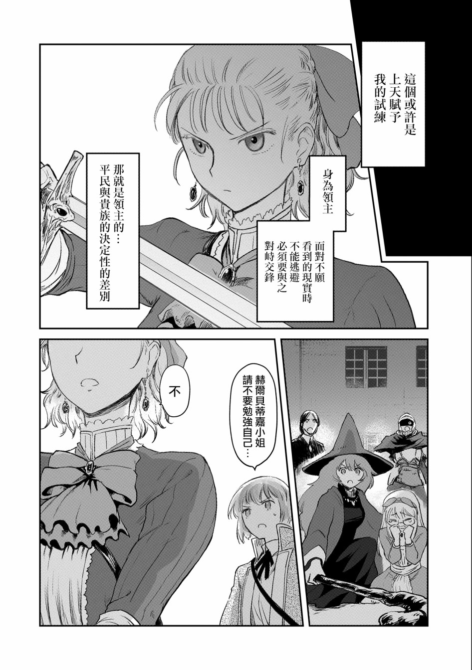 《想当冒险者的女儿到首都当了等级S的冒险者》漫画最新章节第21话免费下拉式在线观看章节第【26】张图片