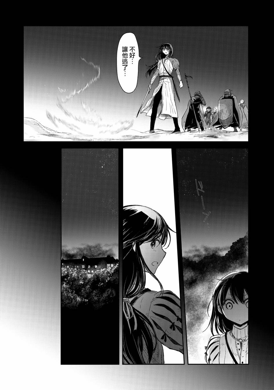 《想当冒险者的女儿到首都当了等级S的冒险者》漫画最新章节第20话免费下拉式在线观看章节第【20】张图片