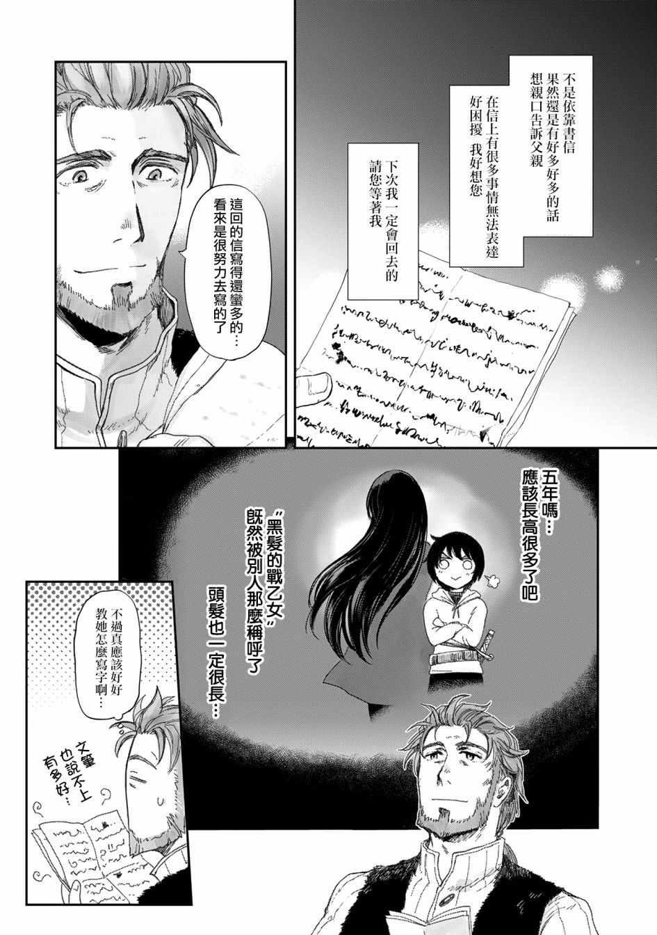 《想当冒险者的女儿到首都当了等级S的冒险者》漫画最新章节第6话免费下拉式在线观看章节第【3】张图片