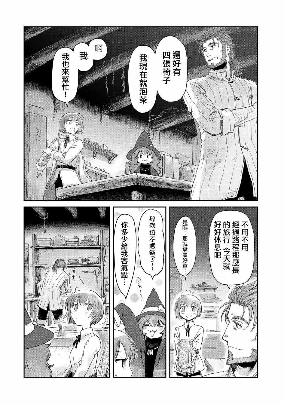 《想当冒险者的女儿到首都当了等级S的冒险者》漫画最新章节第11话免费下拉式在线观看章节第【8】张图片