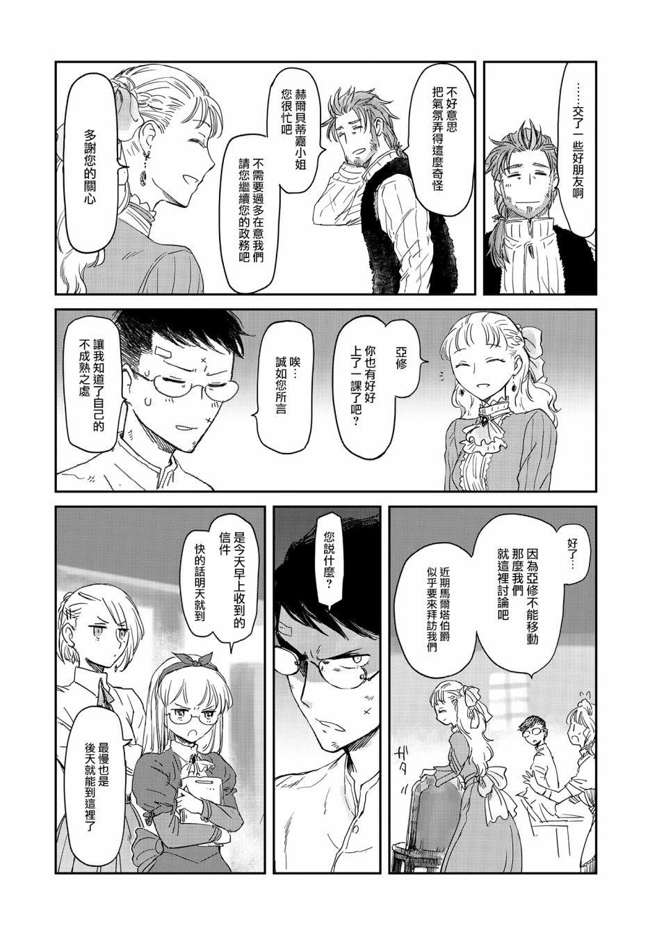 《想当冒险者的女儿到首都当了等级S的冒险者》漫画最新章节第16话免费下拉式在线观看章节第【4】张图片