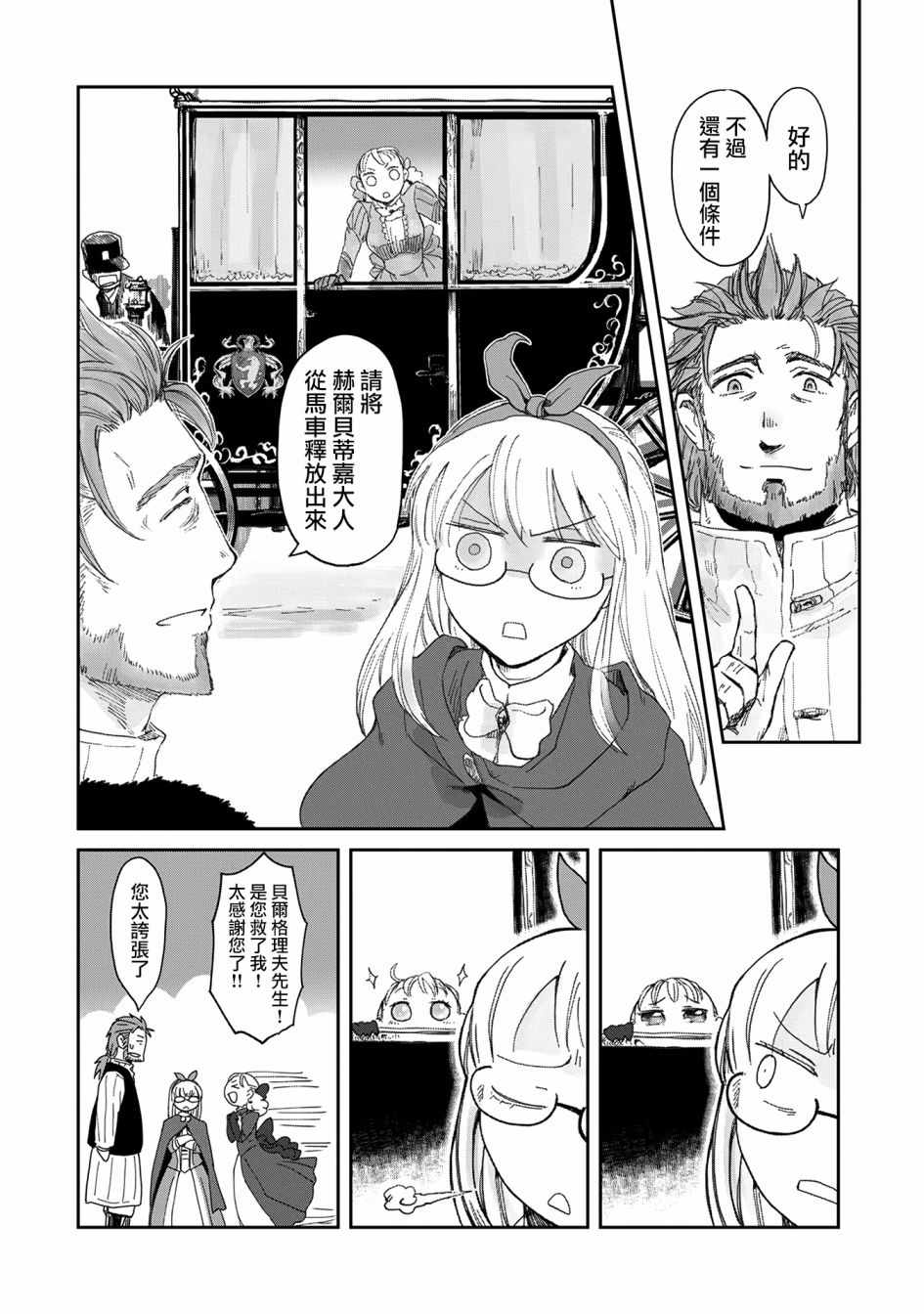 《想当冒险者的女儿到首都当了等级S的冒险者》漫画最新章节第6话免费下拉式在线观看章节第【29】张图片