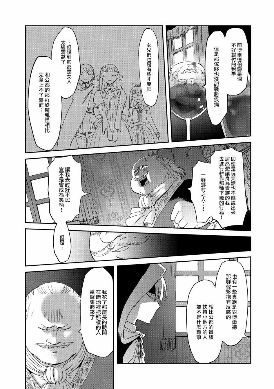 《想当冒险者的女儿到首都当了等级S的冒险者》漫画最新章节第16话免费下拉式在线观看章节第【13】张图片