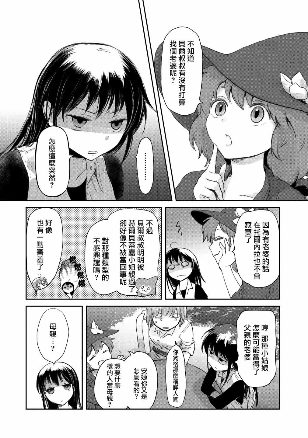 《想当冒险者的女儿到首都当了等级S的冒险者》漫画最新章节第24话免费下拉式在线观看章节第【16】张图片