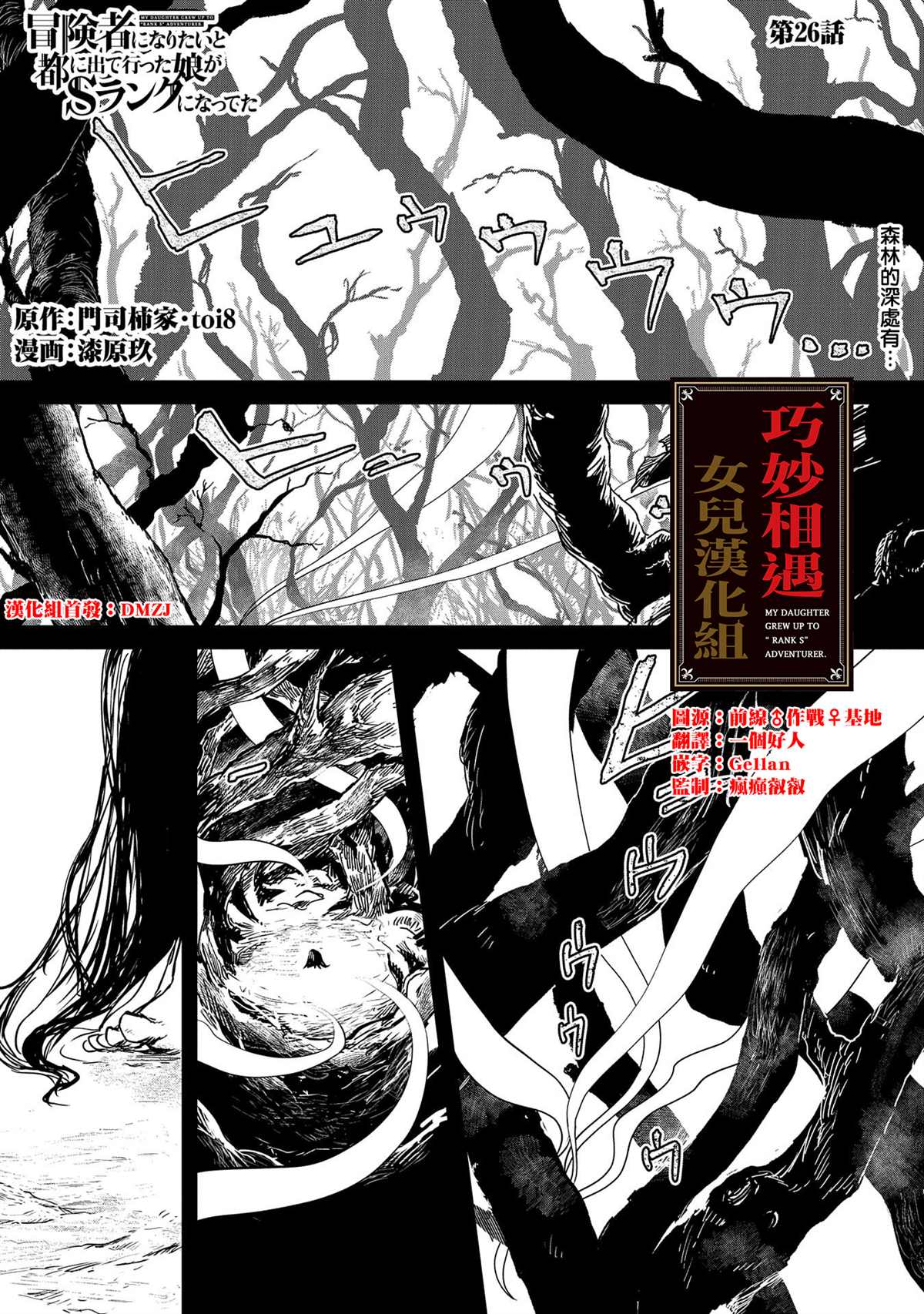 《想当冒险者的女儿到首都当了等级S的冒险者》漫画最新章节第26话免费下拉式在线观看章节第【1】张图片