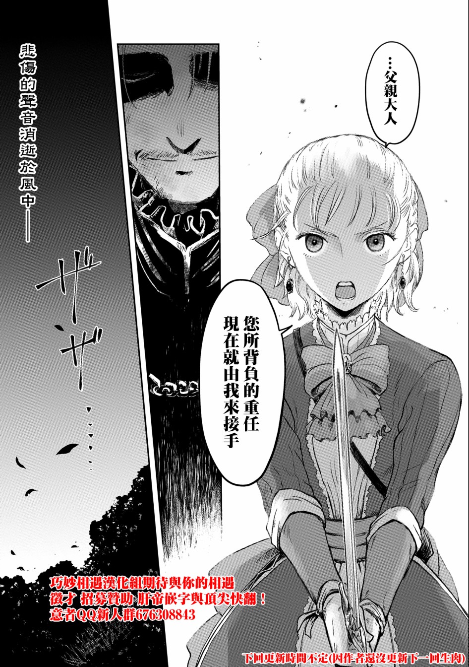 《想当冒险者的女儿到首都当了等级S的冒险者》漫画最新章节第21话免费下拉式在线观看章节第【28】张图片