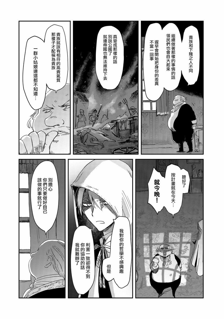 《想当冒险者的女儿到首都当了等级S的冒险者》漫画最新章节第16话免费下拉式在线观看章节第【14】张图片