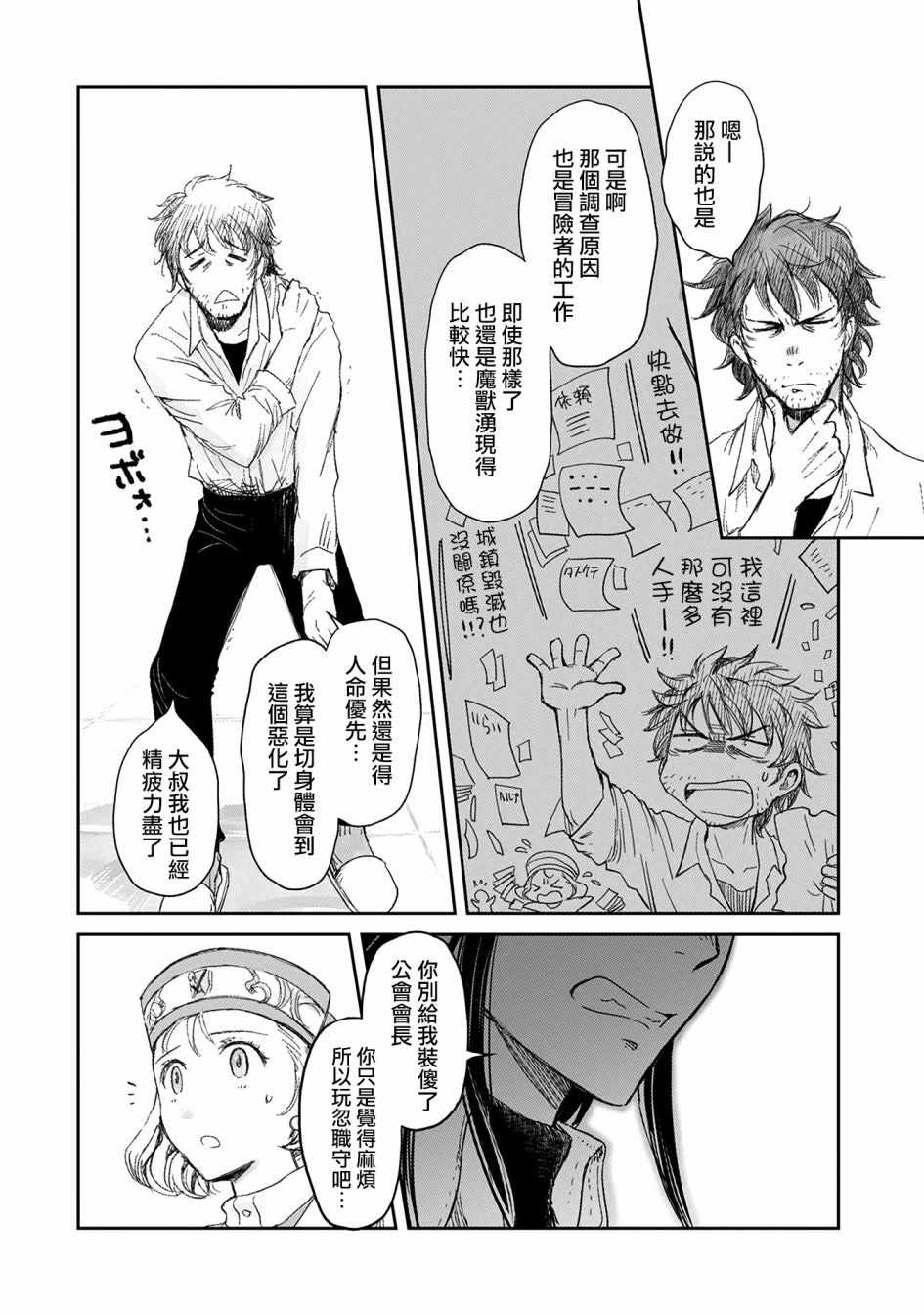 《想当冒险者的女儿到首都当了等级S的冒险者》漫画最新章节第5话免费下拉式在线观看章节第【12】张图片