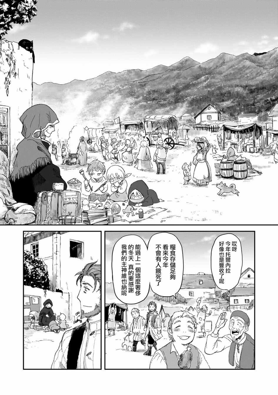 《想当冒险者的女儿到首都当了等级S的冒险者》漫画最新章节第6话免费下拉式在线观看章节第【6】张图片