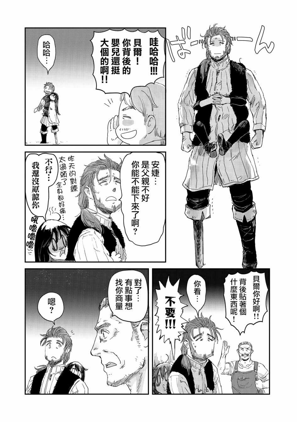 《想当冒险者的女儿到首都当了等级S的冒险者》漫画最新章节第14话免费下拉式在线观看章节第【4】张图片