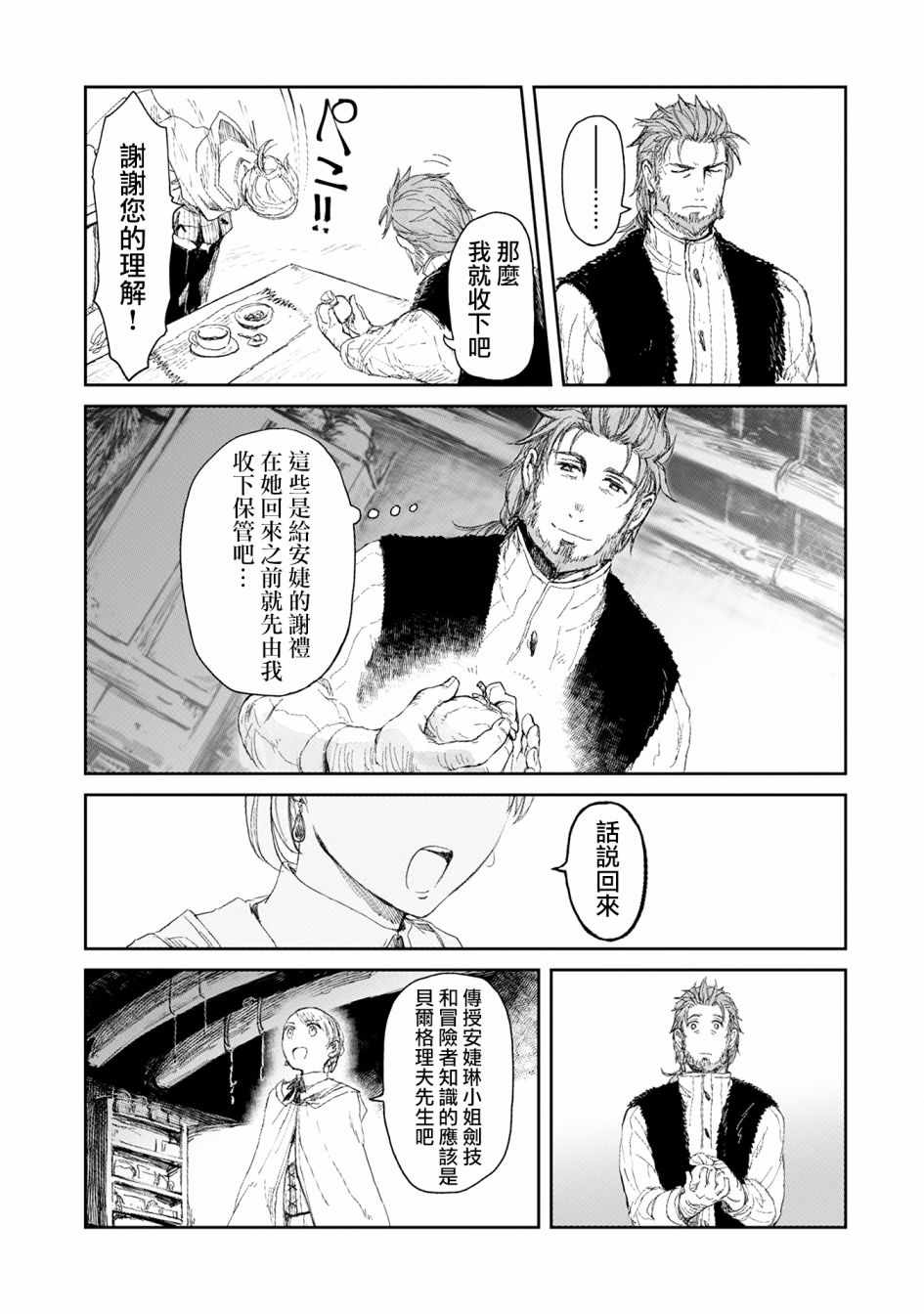 《想当冒险者的女儿到首都当了等级S的冒险者》漫画最新章节第4话免费下拉式在线观看章节第【13】张图片