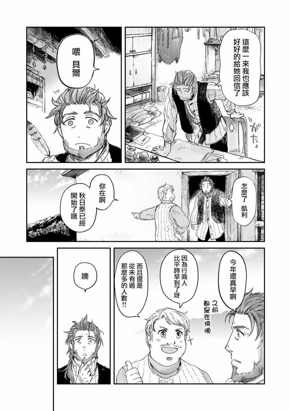 《想当冒险者的女儿到首都当了等级S的冒险者》漫画最新章节第6话免费下拉式在线观看章节第【4】张图片