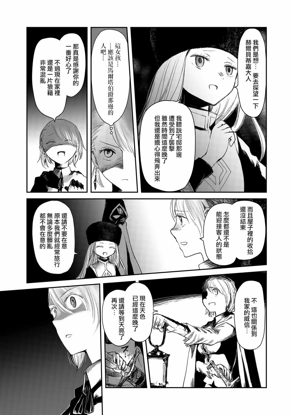 《想当冒险者的女儿到首都当了等级S的冒险者》漫画最新章节第19话免费下拉式在线观看章节第【17】张图片