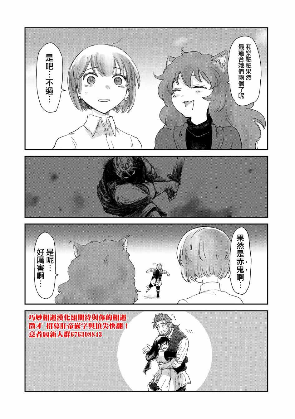 《想当冒险者的女儿到首都当了等级S的冒险者》漫画最新章节第13话免费下拉式在线观看章节第【28】张图片