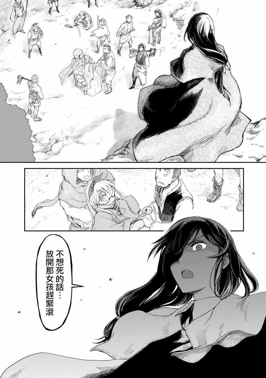 《想当冒险者的女儿到首都当了等级S的冒险者》漫画最新章节第3话免费下拉式在线观看章节第【21】张图片