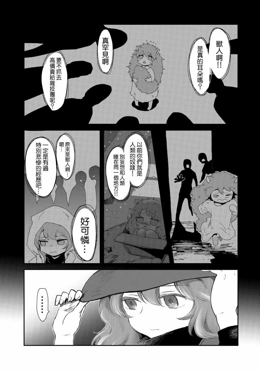 《想当冒险者的女儿到首都当了等级S的冒险者》漫画最新章节第12话免费下拉式在线观看章节第【11】张图片