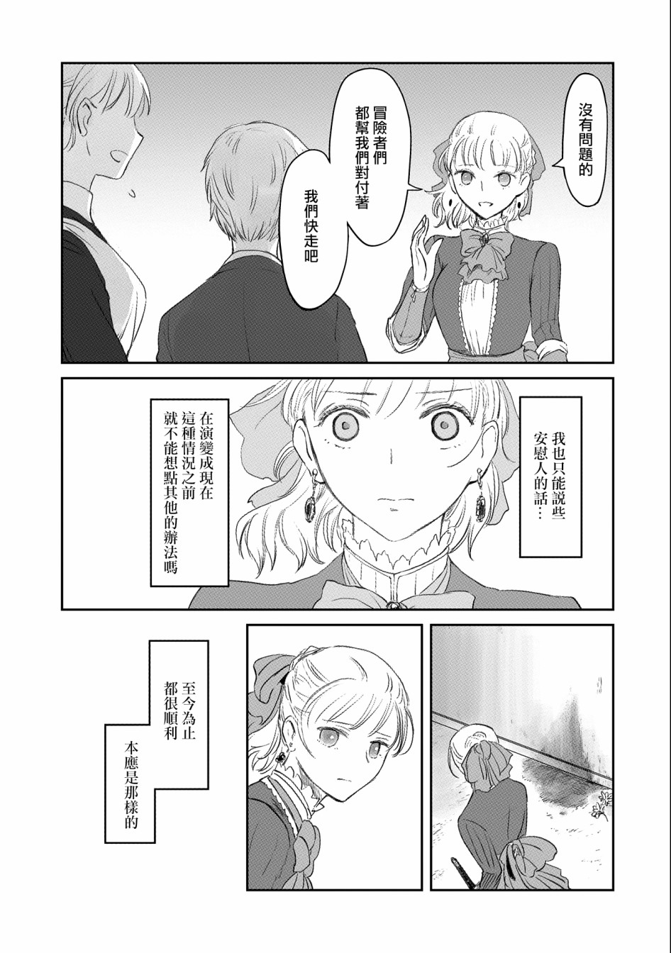 《想当冒险者的女儿到首都当了等级S的冒险者》漫画最新章节第21话免费下拉式在线观看章节第【13】张图片