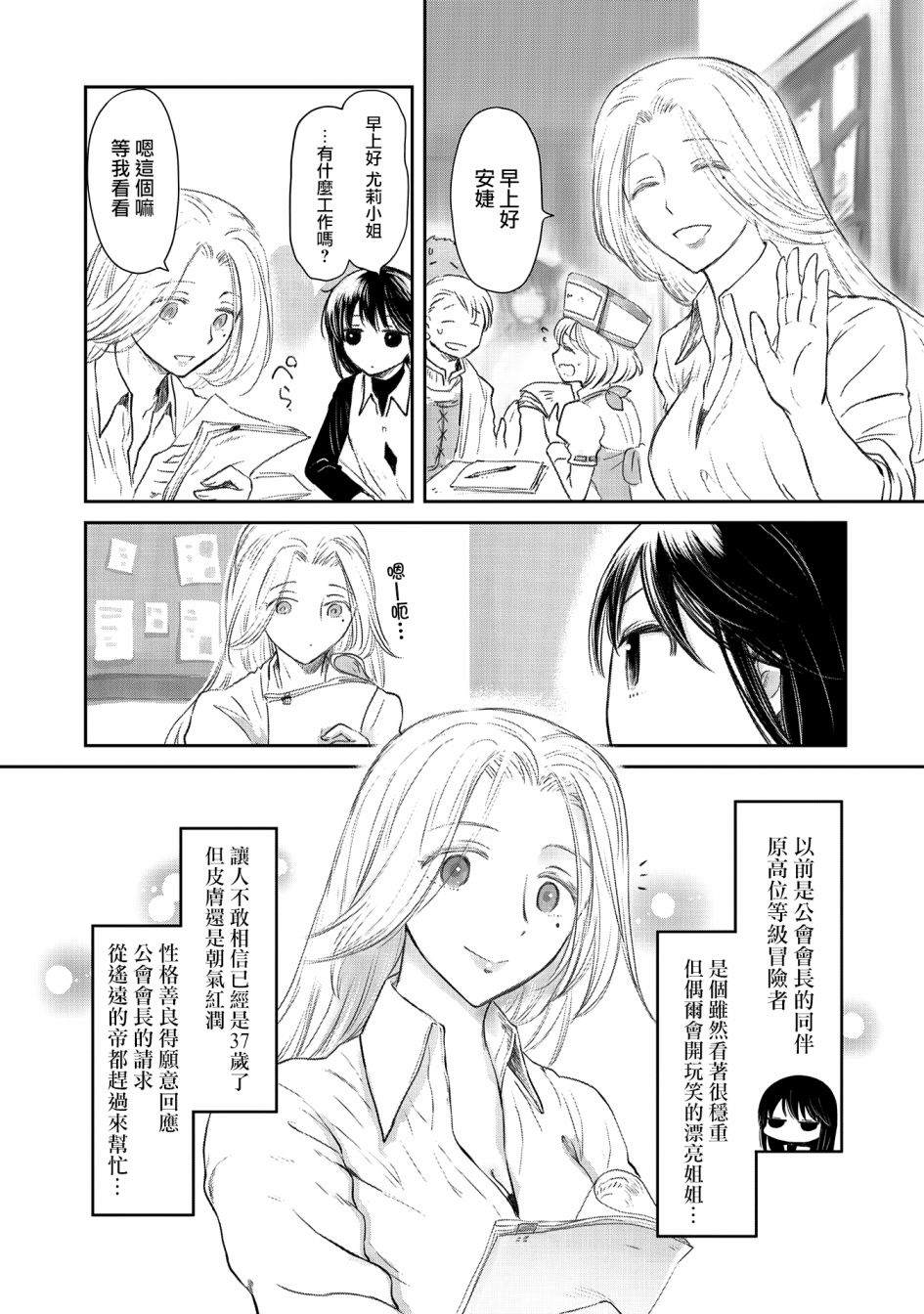 《想当冒险者的女儿到首都当了等级S的冒险者》漫画最新章节第25话免费下拉式在线观看章节第【7】张图片