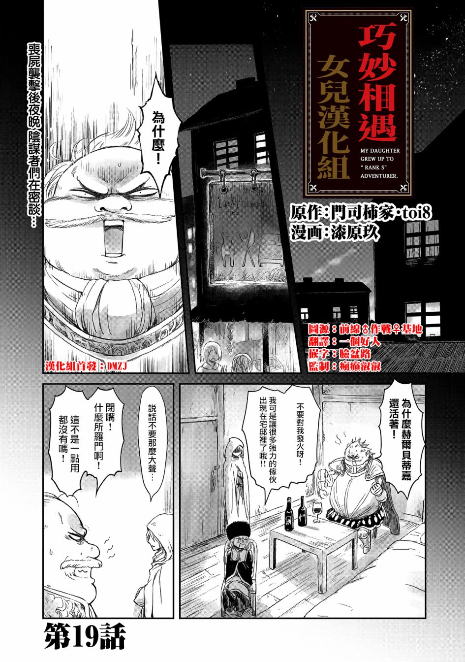 《想当冒险者的女儿到首都当了等级S的冒险者》漫画最新章节第19话免费下拉式在线观看章节第【1】张图片