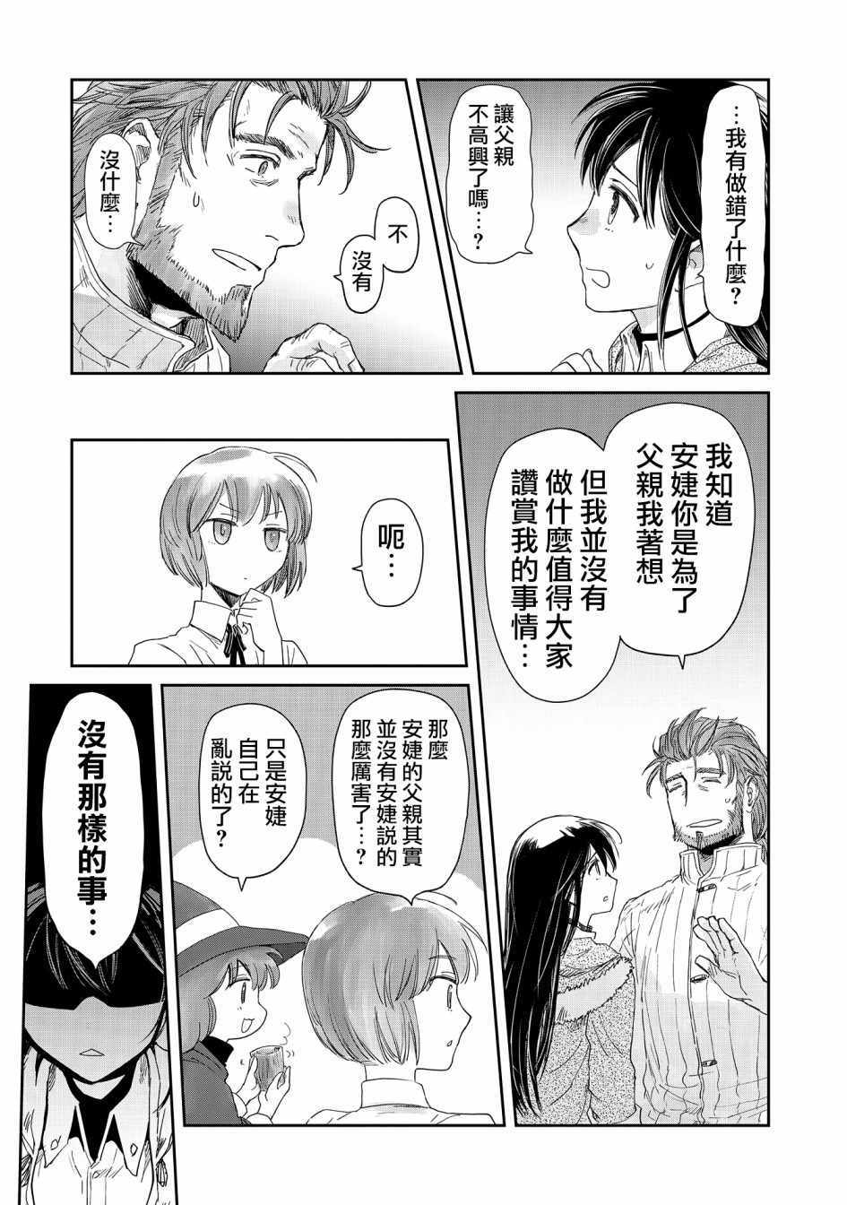 《想当冒险者的女儿到首都当了等级S的冒险者》漫画最新章节第11话免费下拉式在线观看章节第【18】张图片