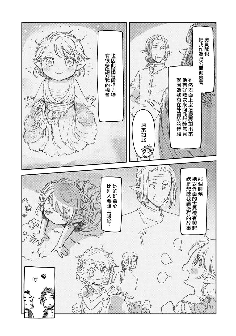 《想当冒险者的女儿到首都当了等级S的冒险者》漫画最新章节第30话免费下拉式在线观看章节第【5】张图片