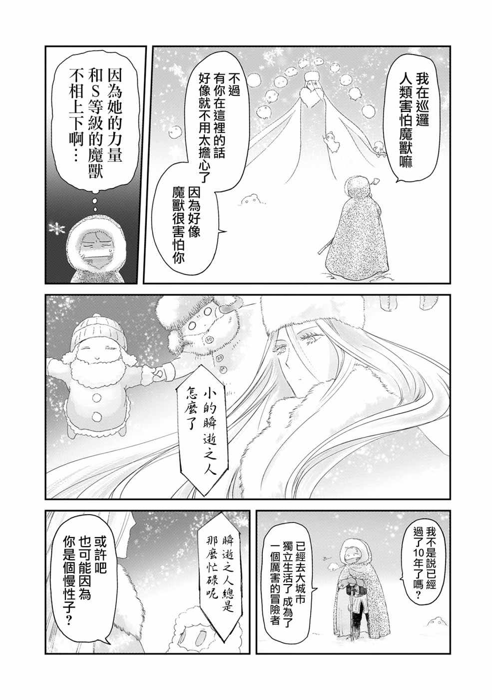 《想当冒险者的女儿到首都当了等级S的冒险者》漫画最新章节第7话免费下拉式在线观看章节第【24】张图片