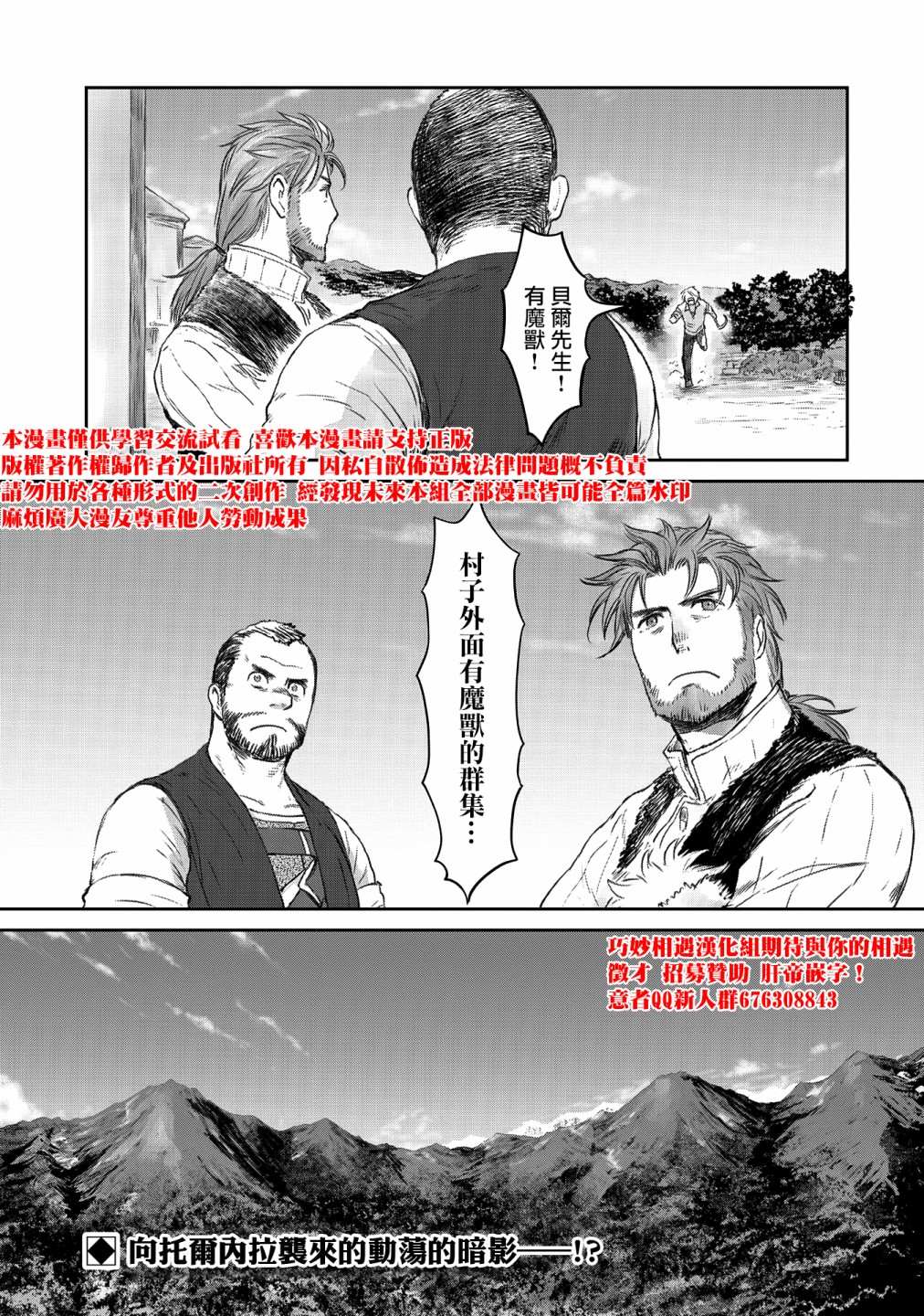 《想当冒险者的女儿到首都当了等级S的冒险者》漫画最新章节第24话免费下拉式在线观看章节第【31】张图片