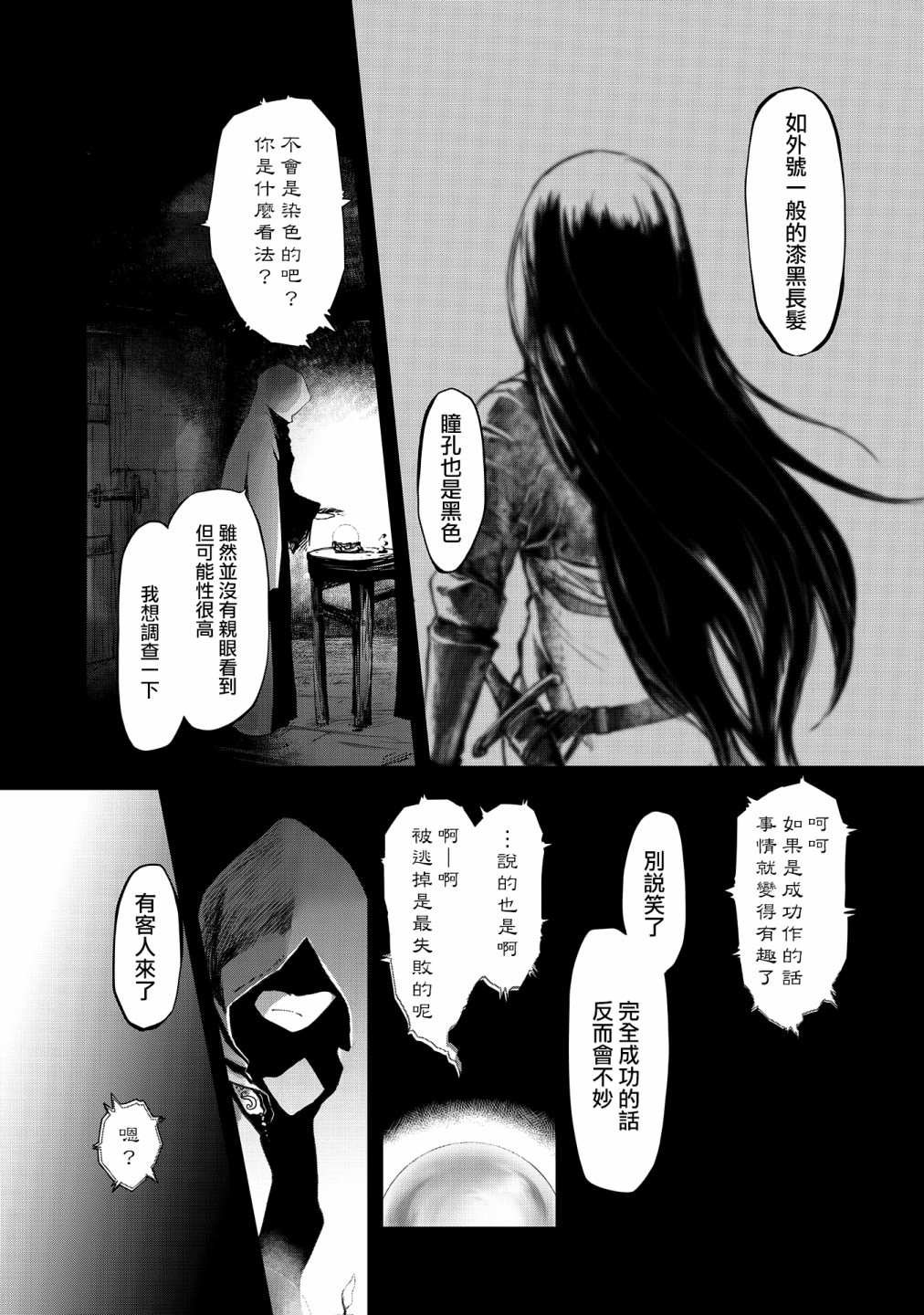 《想当冒险者的女儿到首都当了等级S的冒险者》漫画最新章节第24话免费下拉式在线观看章节第【5】张图片