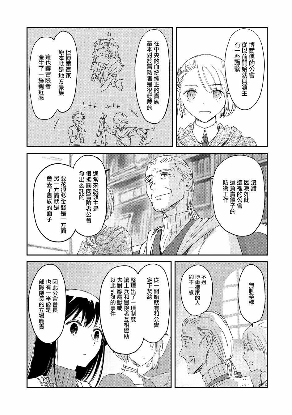 《想当冒险者的女儿到首都当了等级S的冒险者》漫画最新章节第16话免费下拉式在线观看章节第【25】张图片