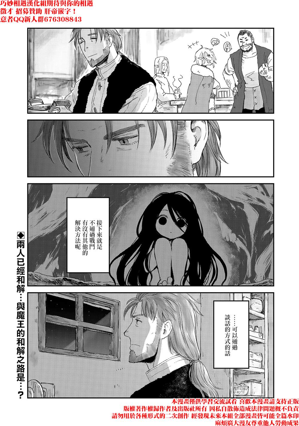 《想当冒险者的女儿到首都当了等级S的冒险者》漫画最新章节第30话免费下拉式在线观看章节第【29】张图片