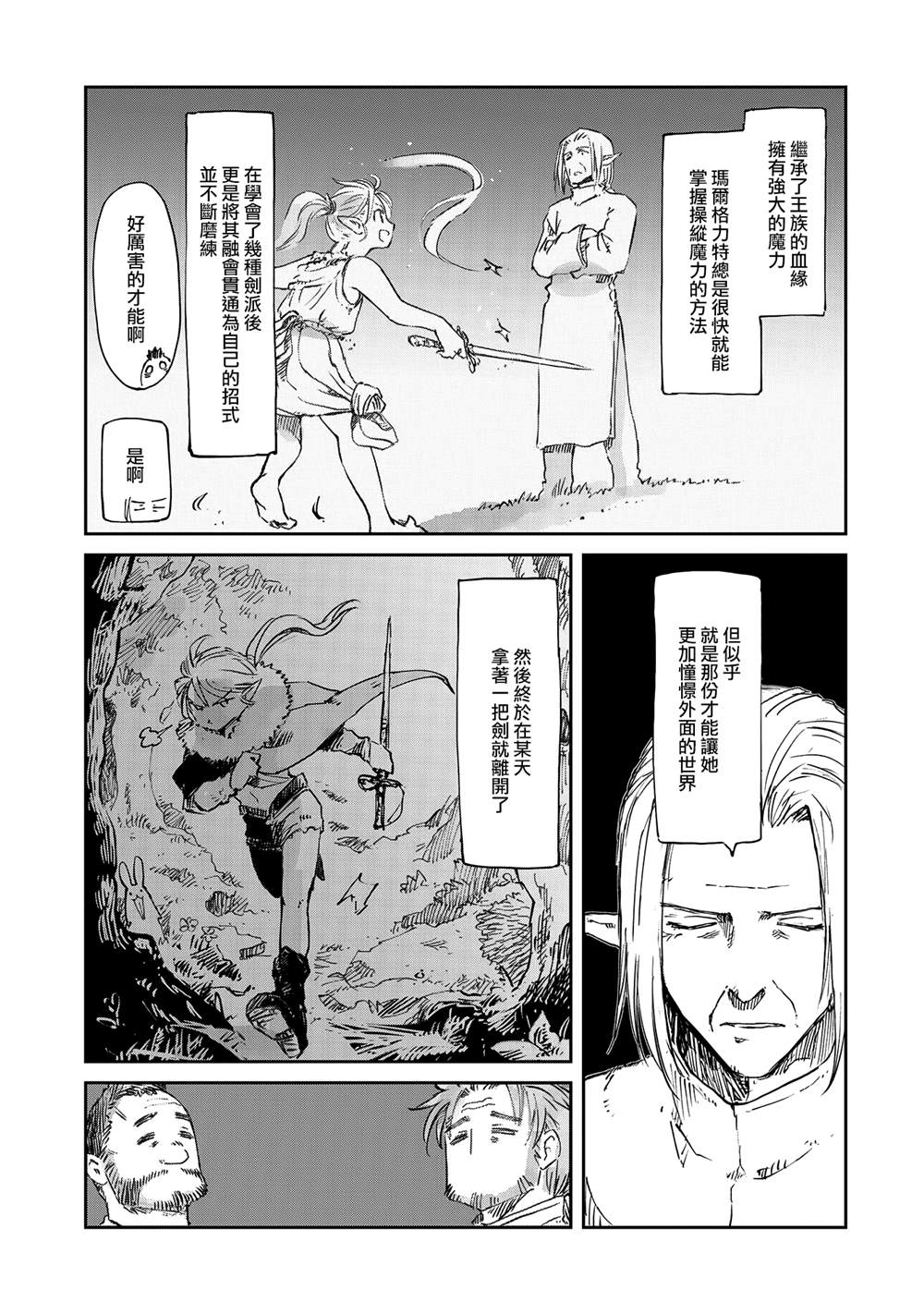 《想当冒险者的女儿到首都当了等级S的冒险者》漫画最新章节第30话免费下拉式在线观看章节第【9】张图片