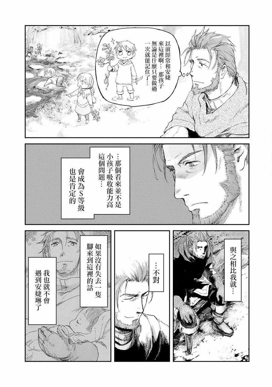 《想当冒险者的女儿到首都当了等级S的冒险者》漫画最新章节第3话免费下拉式在线观看章节第【7】张图片