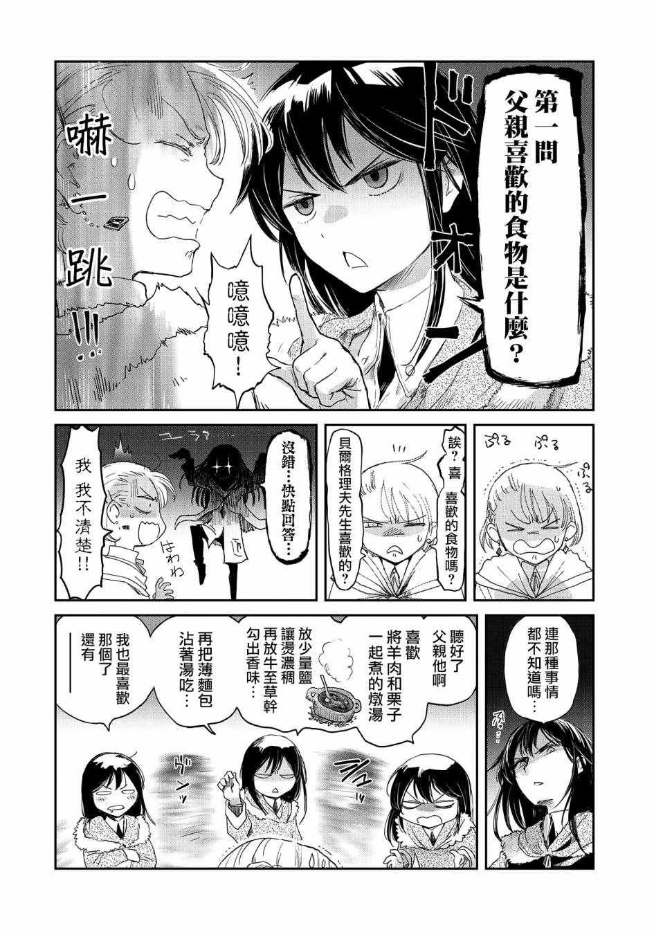 《想当冒险者的女儿到首都当了等级S的冒险者》漫画最新章节第10话免费下拉式在线观看章节第【16】张图片