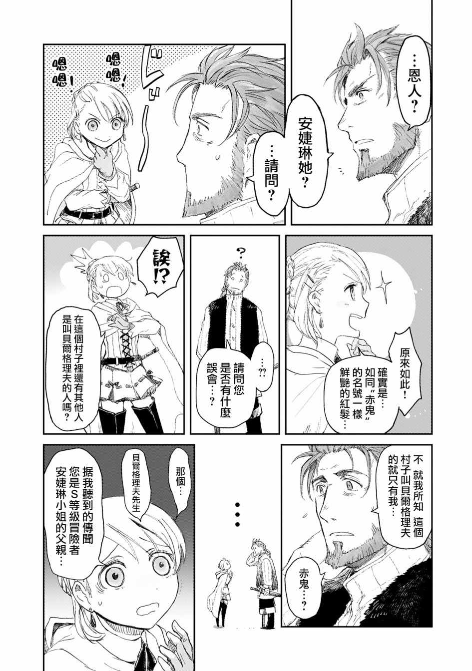 《想当冒险者的女儿到首都当了等级S的冒险者》漫画最新章节第4话免费下拉式在线观看章节第【7】张图片