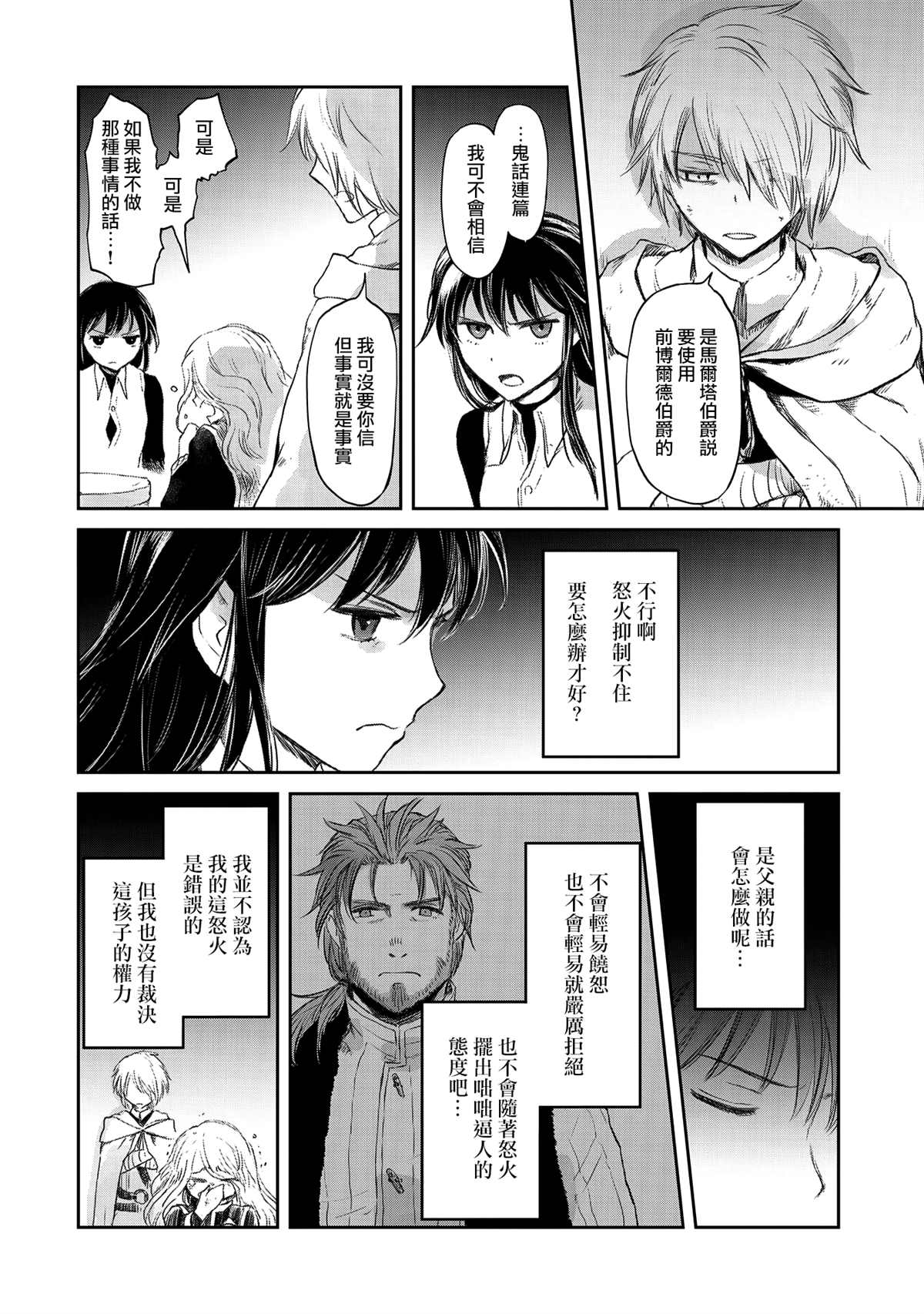 《想当冒险者的女儿到首都当了等级S的冒险者》漫画最新章节第28话免费下拉式在线观看章节第【12】张图片