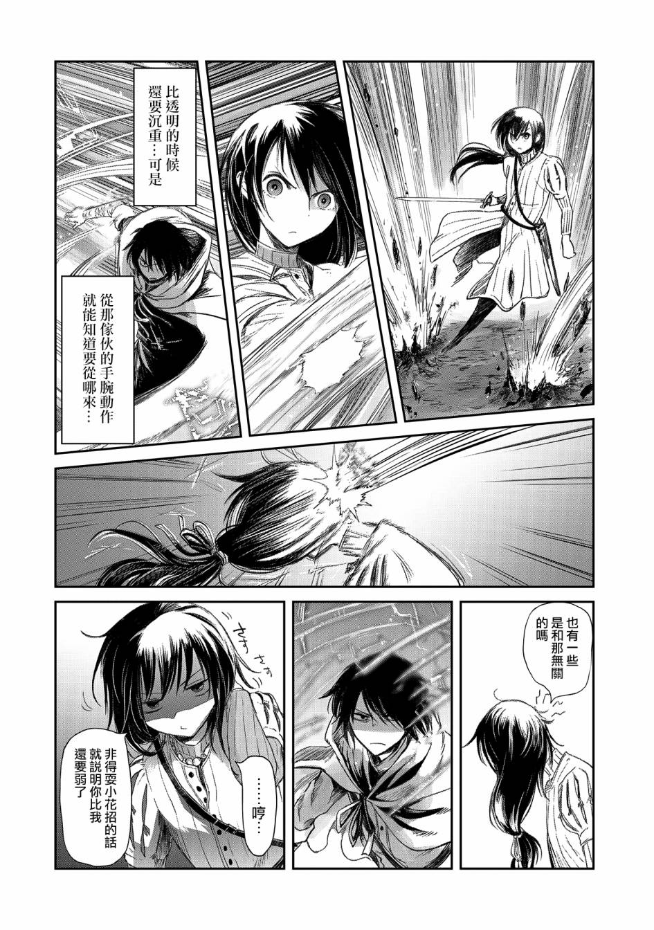 《想当冒险者的女儿到首都当了等级S的冒险者》漫画最新章节第20话免费下拉式在线观看章节第【10】张图片