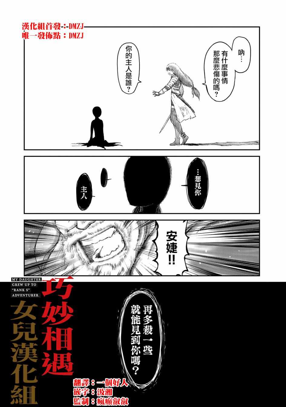 《想当冒险者的女儿到首都当了等级S的冒险者》漫画最新章节第9话免费下拉式在线观看章节第【2】张图片