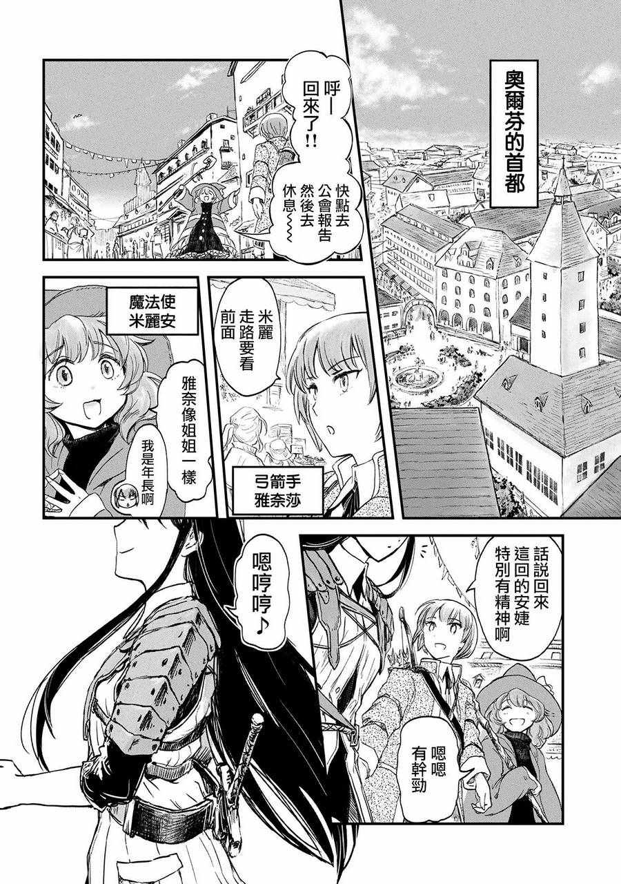《想当冒险者的女儿到首都当了等级S的冒险者》漫画最新章节第1话免费下拉式在线观看章节第【10】张图片